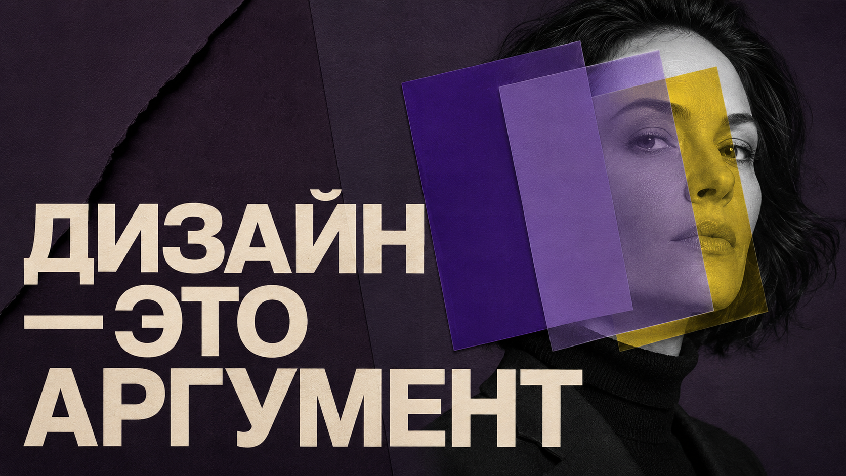 Дизайн как аргумент продукта