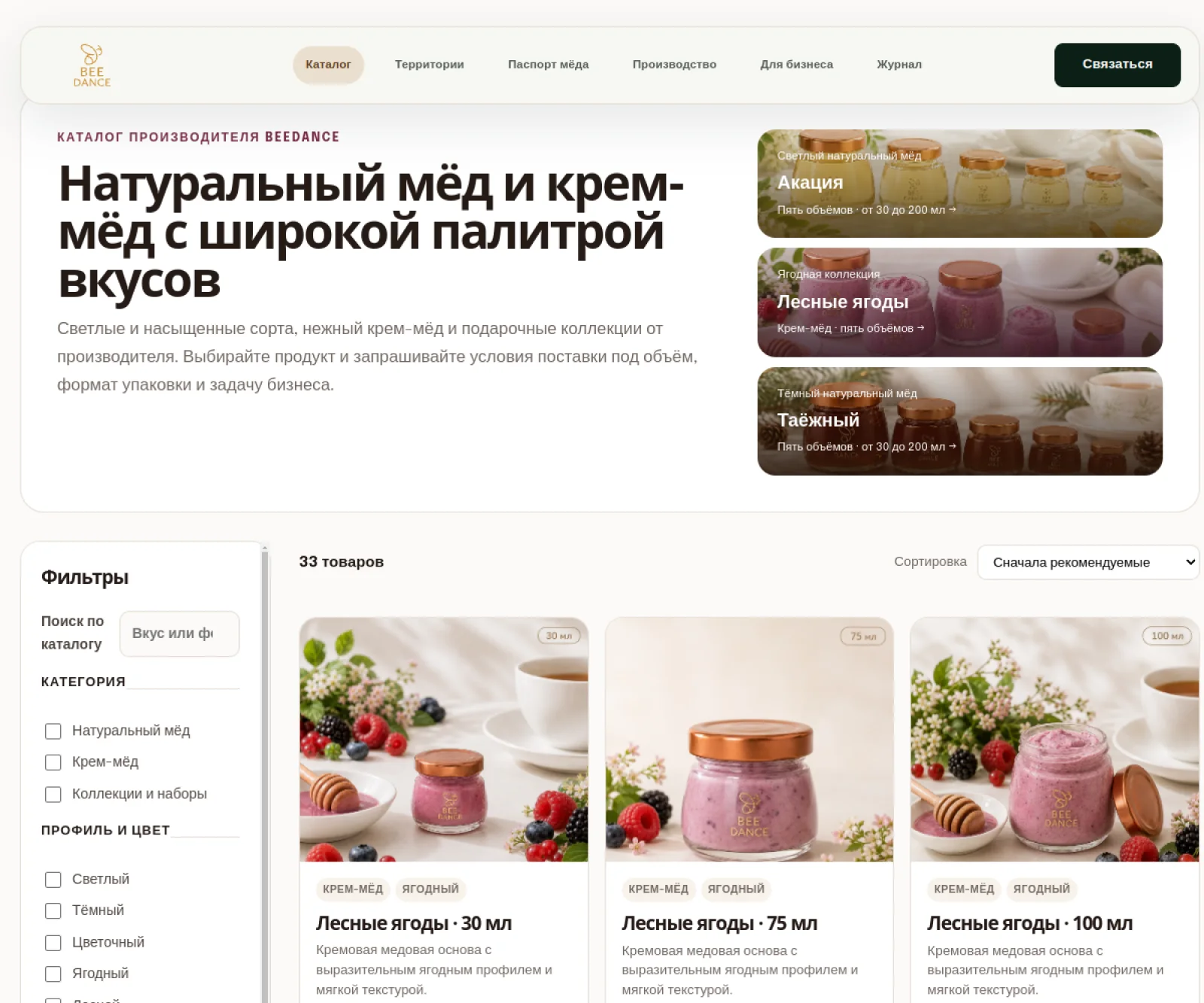 Первый экран каталога BeeDance с фильтрами и карточками товаров